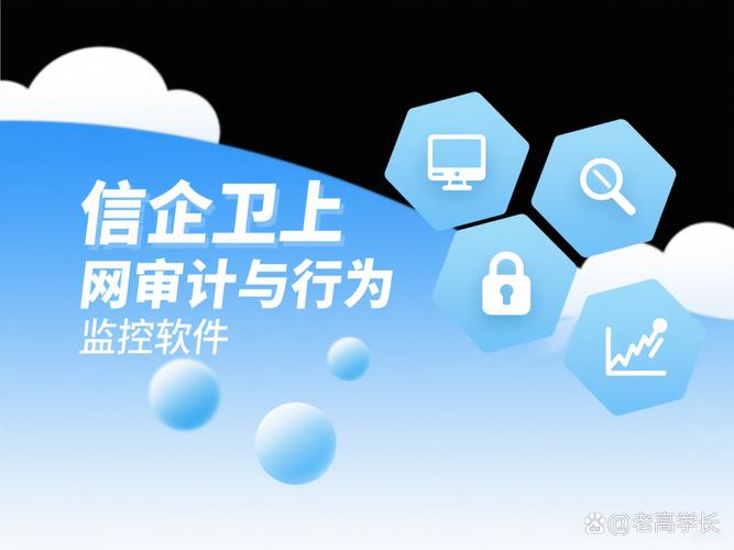 铸就企业数字盾牌 网络监控与终端管理软件开发的攻防之道