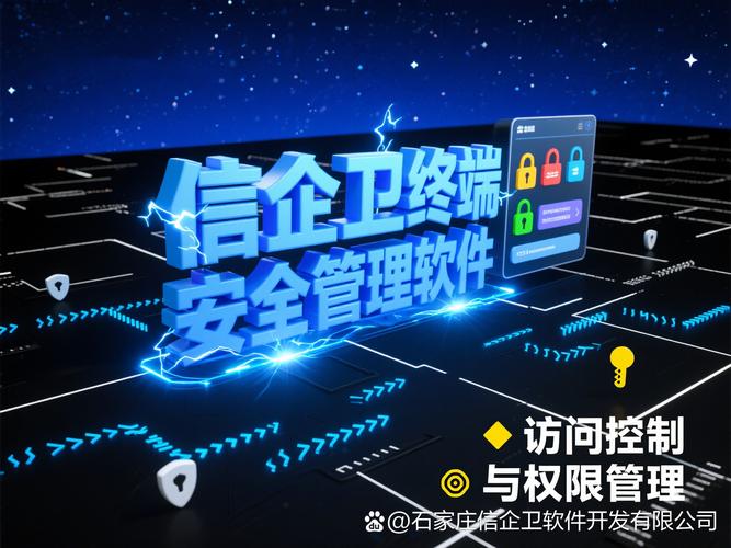 构建全方位安全防线 一站式网络与信息安全软件解决方案