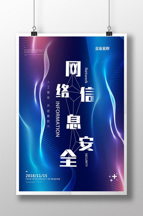 筑牢数字防线 科技网络信息安全与网络与信息安全软件开发
