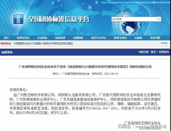 标准引领，安全筑基 商业智能与大数据分析软件团体标准发布的多维解读