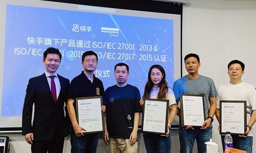 构建数字信任 快手三大管理体系获国际认证，引领信息安全与隐私管理新高度